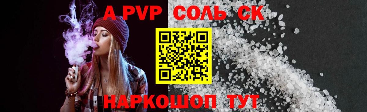 A-PVP СК КРИС  Alfa_PVP Соль  APVP мука  Вход с VPN  дарнет шоп  Юрга 