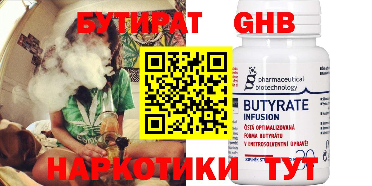 Бутират вода Юрга