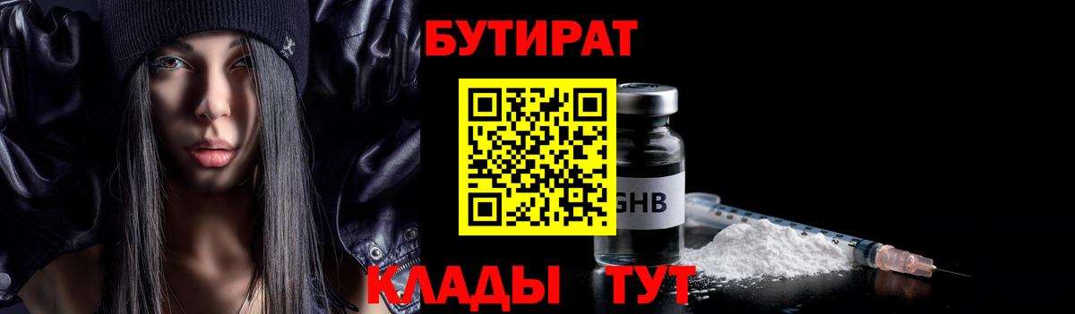 Юрга  Бутират вода  Вход с VPN 