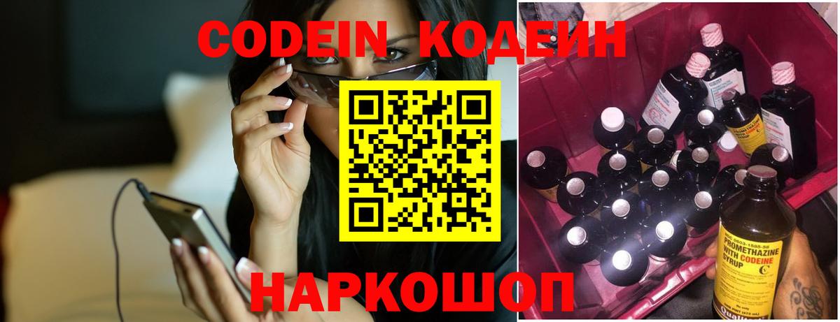 Кодеиновый сироп Lean Purple Drank  Вход с VPN  Юрга  Кодеин Purple Drank 