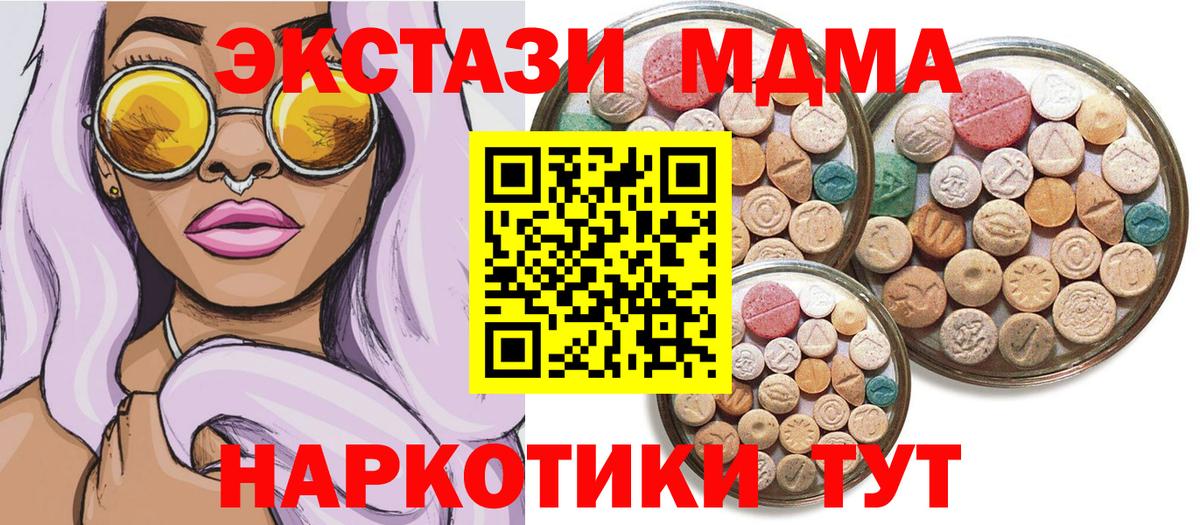 Ecstasy XTC  Ecstasy MDMA  Ecstasy  Юрга  Вход с VPN 