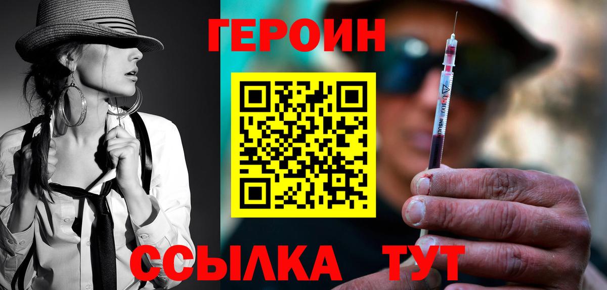 ГЕРОИН белый  Вход с VPN  Юрга 
