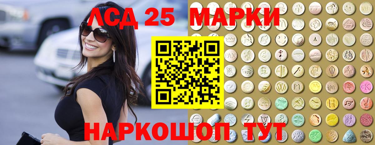 ЛСД экстази кислота  Лсд 25 экстази кислота  Вход с VPN  Юрга 