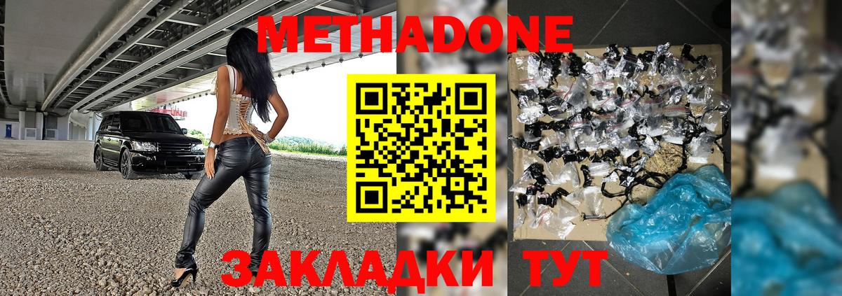 Метадон мёд Юрга