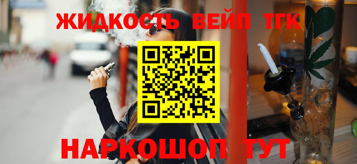 ТГК вейп  Вход с VPN  Юрга  ТГК гашишное масло 